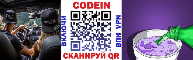 Codein напиток Lean (лин)  купить наркоту  Абакан 